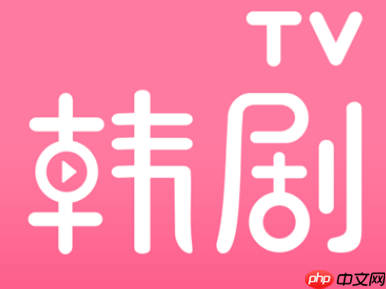 韩剧tv怎么注销账号 韩剧tv注销账号教程分享