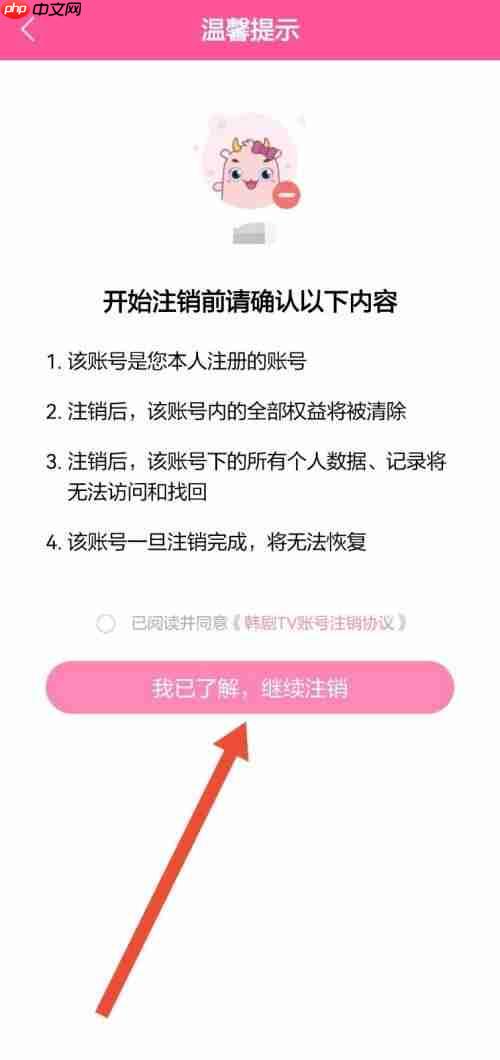 韩剧tv怎么注销账号 韩剧tv注销账号教程分享