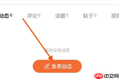 番茄小说如何发表动态 番茄小说动态发表教程分享