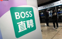 boss直聘七日内活跃是什么意思