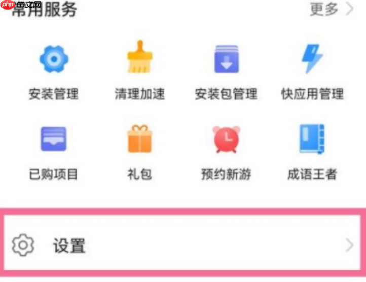 快手怎么关闭自动更新 快手禁止自动更新版本操作一览