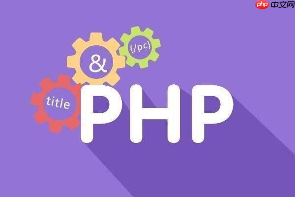 PHP中的事件驱动：如何在PHP中实现事件驱动编程