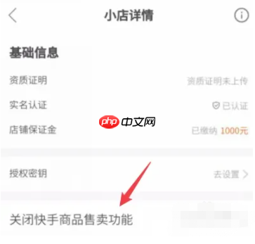 快手店铺保证金退回步骤