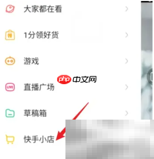 快手店铺保证金退回步骤