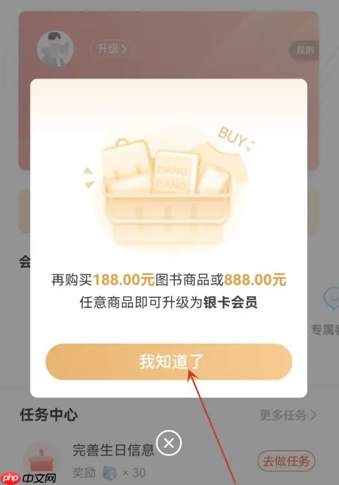 当当怎么升会员等级 当当会员等级升级教程一览