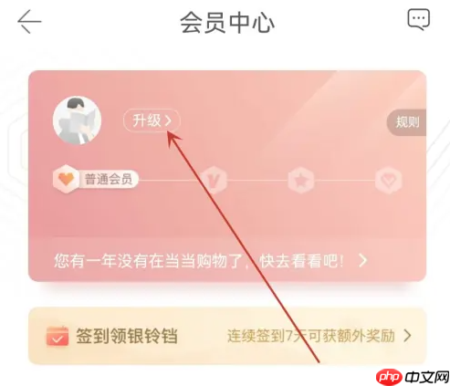 当当怎么升会员等级 当当会员等级升级教程一览