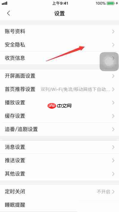 哔哩哔哩如何关闭公开拥有的个性装扮 哔哩哔哩关闭公开拥有的个性装扮方法分享