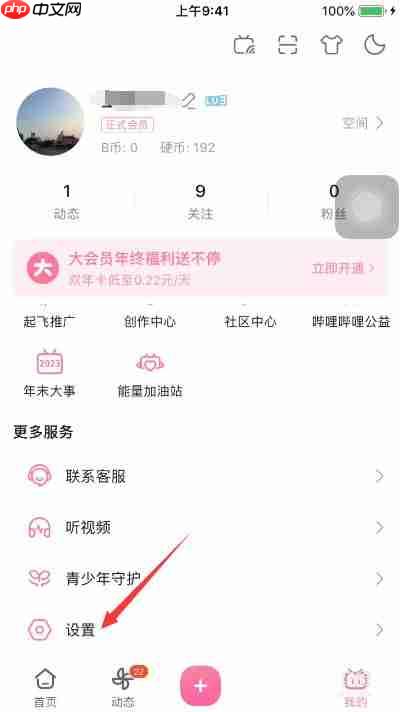 哔哩哔哩如何关闭公开拥有的个性装扮 哔哩哔哩关闭公开拥有的个性装扮方法分享