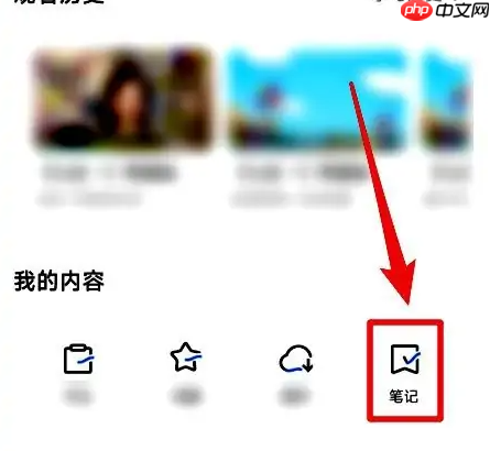 学浪学生版怎么看笔记 学浪学生版查看我的笔记方法分享
