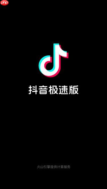 抖音极速版和抖音流量互通吗 作品推荐算法与流量差异