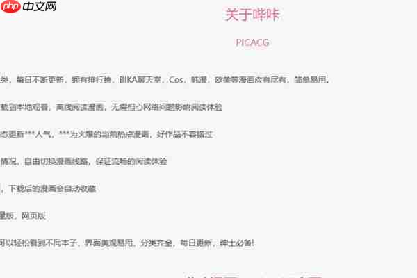 哔咔哔咔漫画app在线入口