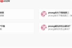 哔咔哔咔漫画app在线入口