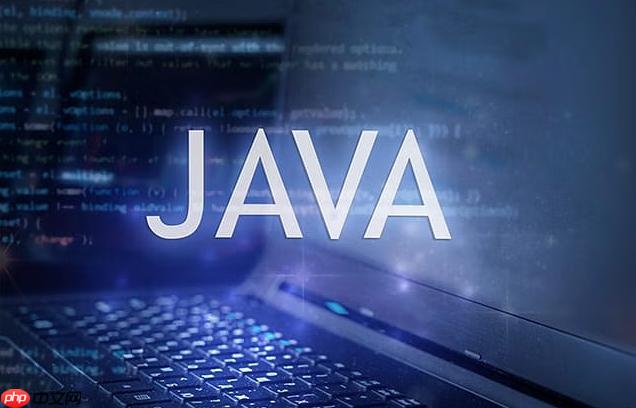 Java中连接池的作用是什么 解析连接池提高性能的工作原理