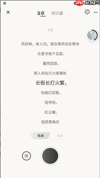 诗音如何朗读文章 诗音朗读文章方法讲解