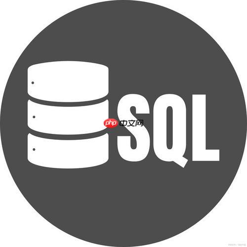 sql数据库查询语句 sql查询语句写法详解