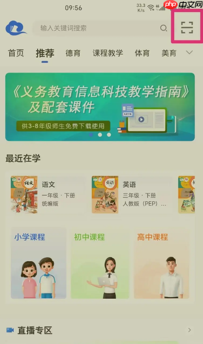 智慧中小学怎么加入班级群 智慧中小学加入班级群方法一览