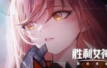 胜利女神新的希望桃乐丝值得抽吗 桃乐丝抽取建议