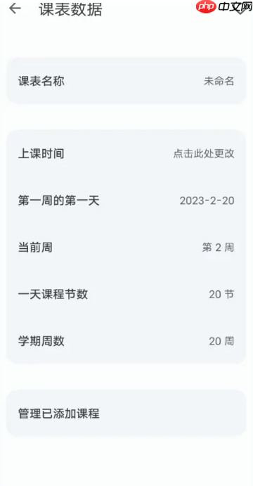 wakeup课程表课表数据怎么设置 wakeup课程表设置课表数据方法说明