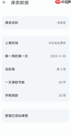 wakeup课程表课表数据怎么设置 wakeup课程表设置课表数据方法说明