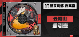 绝区零潘引壶音擎武器哪个好 潘引壶音擎武器选择推荐