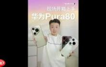 華為Pura80真機(jī)圖曝光_華為Pura80真機(jī)圖展示