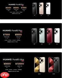 華為Pura80發(fā)布會(huì)直播地址在哪_華為Pura80發(fā)布會(huì)直播地址是多少