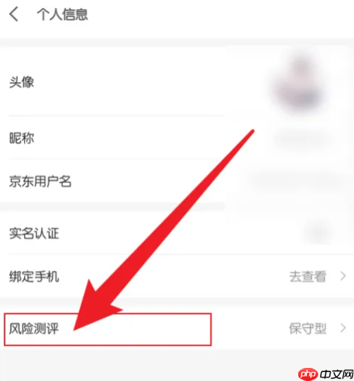 京东怎么进行金融风险测评 京东金融风险测评入口及测试方法一览
