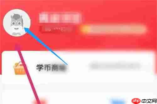 高途课堂上如何更换学习年级 高途课堂上更换学习年级方法