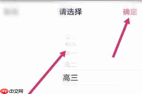 高途课堂上如何更换学习年级 高途课堂上更换学习年级方法