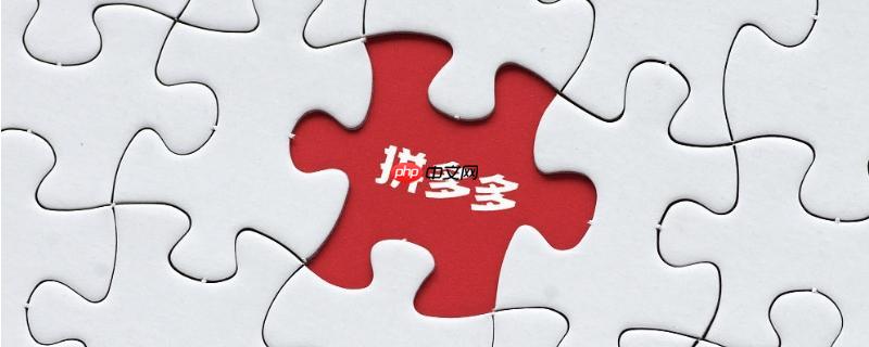 拼多多怎么申请退款 拼多多退款操作流程指南