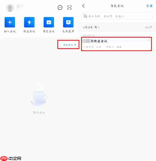 腾讯会议怎么查看参会时长 腾讯会议查看参会时长方法一览