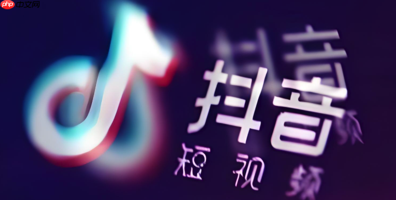 抖音如何关闭消息通知？关闭通知会错过重要提醒吗？