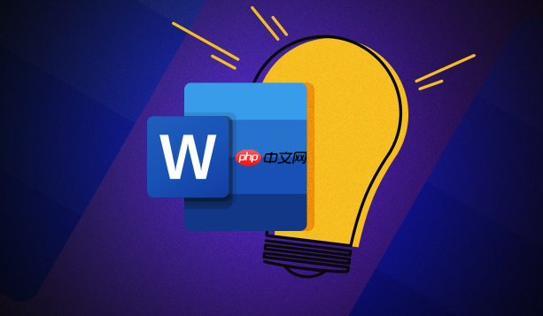 Word表格怎么快速排序 Word表格数据排序方法