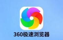 如何启用360浏览器的夜间模式