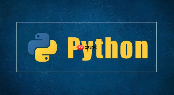 Python中如何实现单例模式 设计模式在实际开发中的应用场景