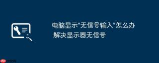 电脑显示
