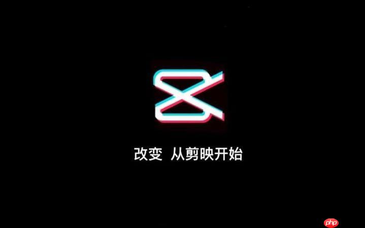 剪映如何调整视频暗角？画面边缘优化方法