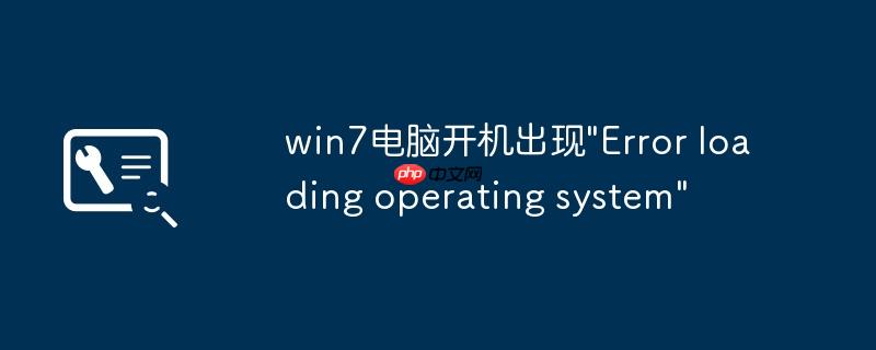 win7电脑开机出现\