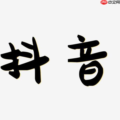 抖音如何关闭特效自动缓存?关闭后特效还能正常使用吗?