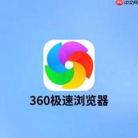 360浏览器如何设置页面编码格式