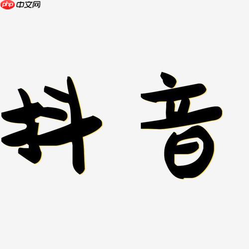 抖音怎么设置私密账号？私密账号会影响粉丝互动吗？