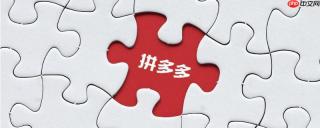 拼多多怎么联系卖家 拼多多与商家沟通方法教程