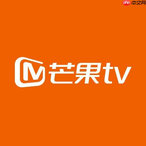 芒果tv如何解绑第三方账号 芒果tv解绑账号的详细步骤