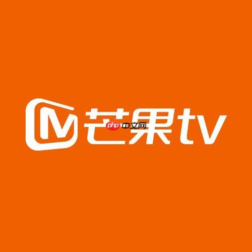 芒果tv如何恢复默认设置 芒果tv恢复默认设置的步骤说明