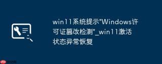 win11系统提示
