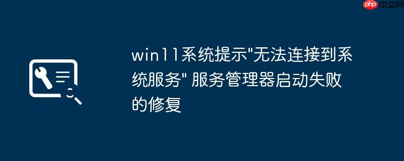 win11系统提示\