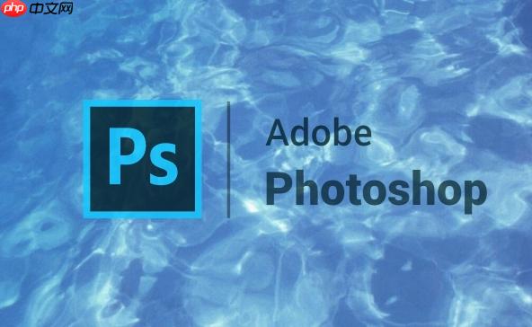 PS怎么制作水波倒影 水面倒影的逼真制作