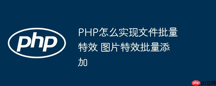 php文件怎么放图片 php怎么插图片