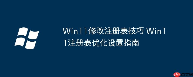 win11账户怎么改名字 win11修改注册表任务栏