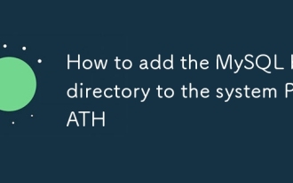 如何將MySQL bin目錄添加到系統路徑